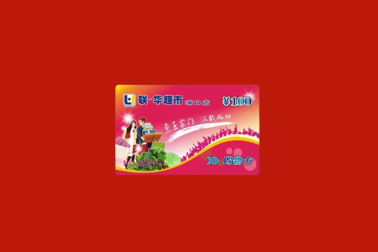 平南购物卡回收